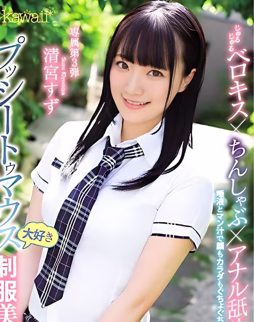 Kiyomiya Suzu